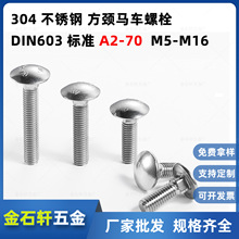 304���P��R܇�ݽzDIN603���A�^���i��˨؛���ݽzM5/M16