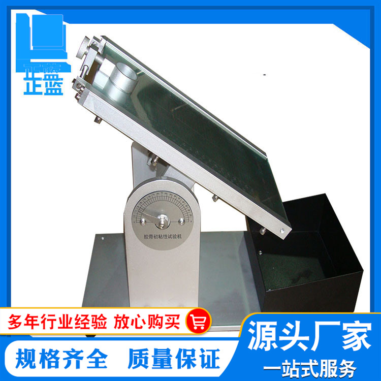 胶带初粘性试验机 胶带初黏度试验机 初黏性试性试验机厂家直供