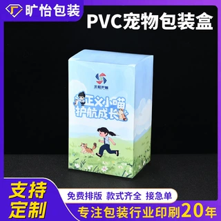 pvc宠物包装盒定制小猫盒子透明PVC包装盒PET塑料盒封套PP磨砂盒