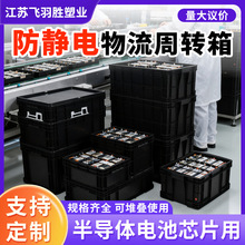 防静电塑料周转箱黑色欧标EU物流箱电路板元器件无尘车间堆放运输