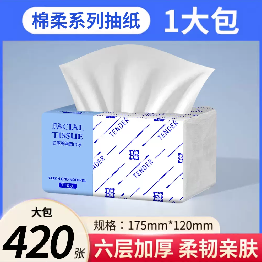 抽纸家用整箱大包纸巾餐巾纸加量加厚批发原生木浆擦手纸卫生纸