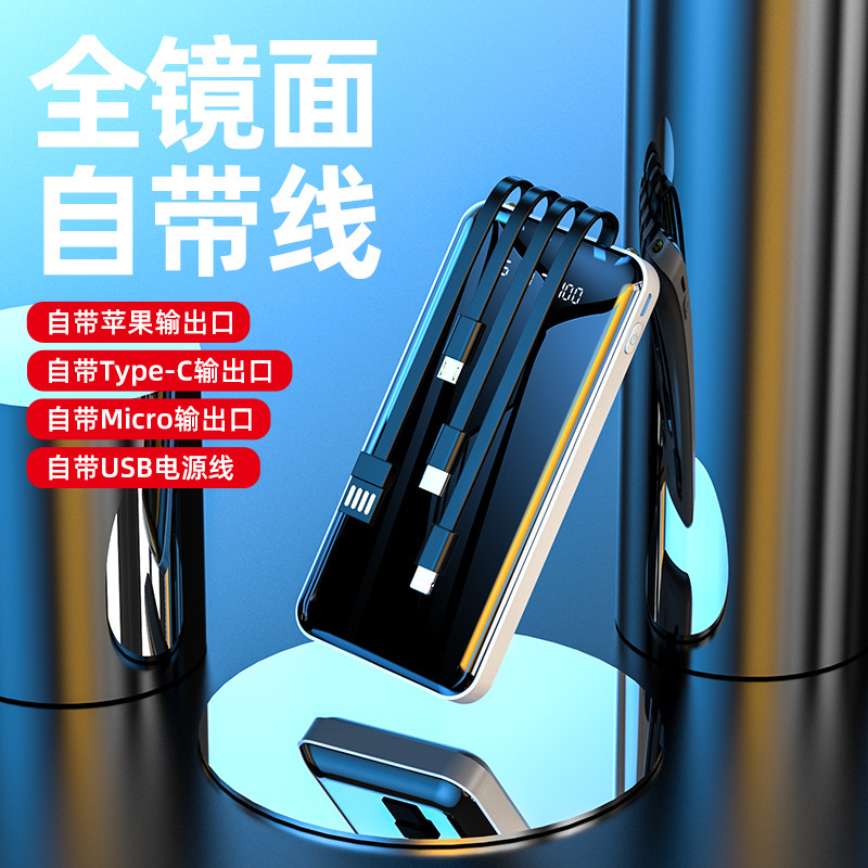 自帶線充電寶數顯20000毫安大容量禮品LOGO印製廠家直銷 一件代發