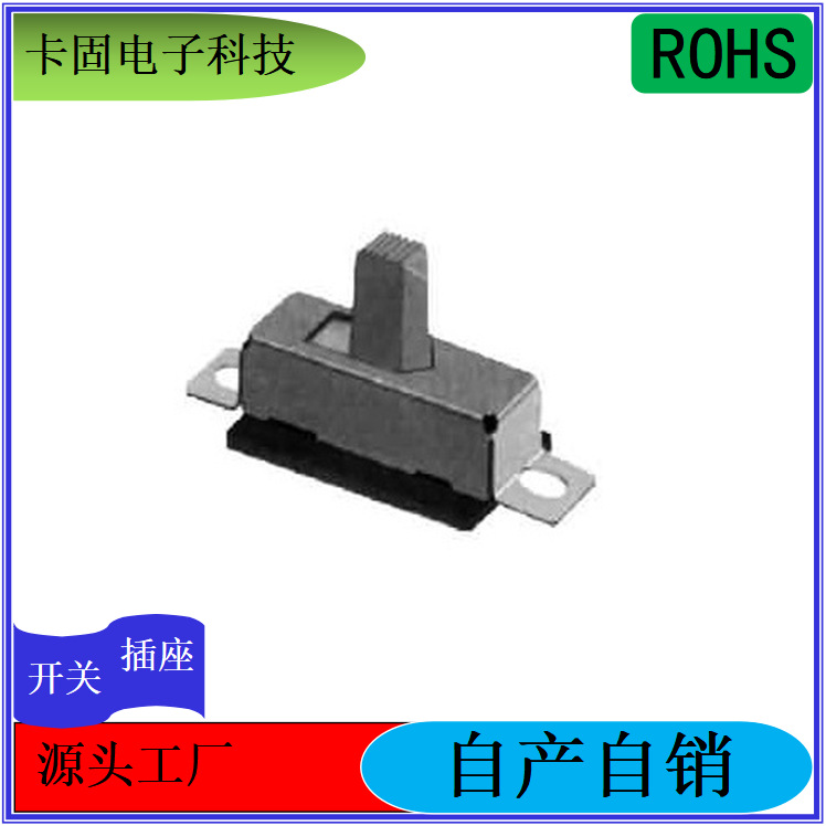 SS-11G07耐高温小家电滑动开关电源开关 卡固电子店主引荐