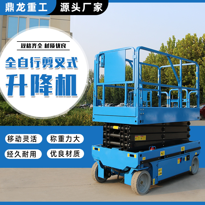 自行走升降机移动剪叉式电动升降平台举升机液压登高车高空作业车