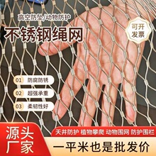 钢丝绳编织安全防护网天井防坠网高空抛物网爬藤网304不锈钢绳网