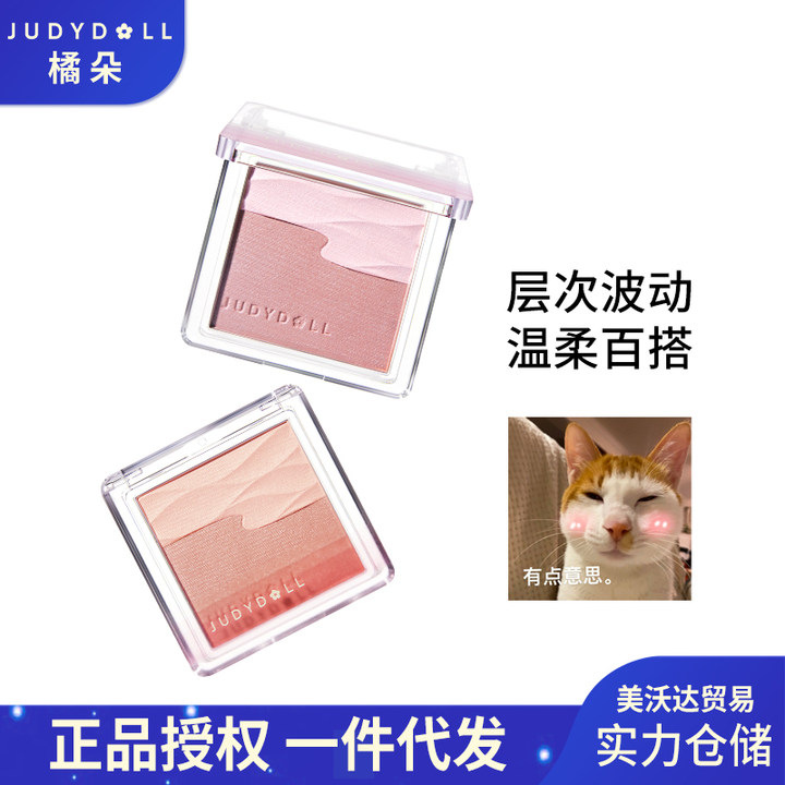 Judydoll橘朵水缎光腮红双色腮红盘高光修容腮红膏膨胀收缩腮红粉