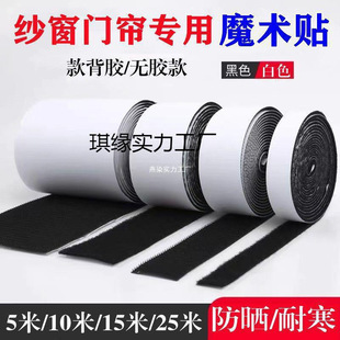 Strong Adhesive Velcro for Screens, Curtains, and Doors, Self-Adhesive, Traceless, Double-Sided Adhesive Velcro with Hook and Loop Sides