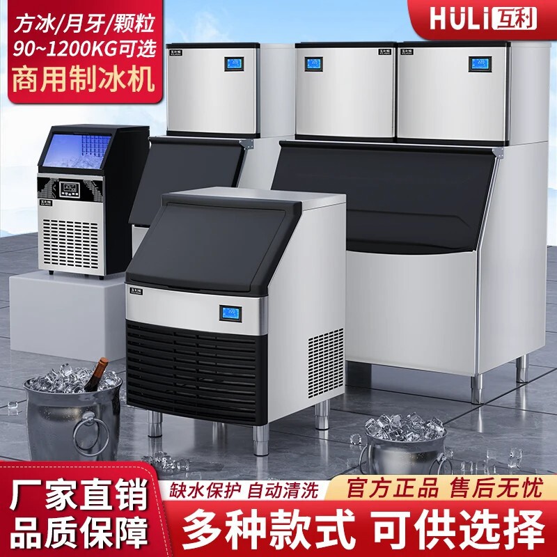 Commercial ice machine for large-capacity use in bubble tea shops, bars, KTVs, coffee shops, seafood restaurants, and hot pot restaurants Commercial ice machine for large-capacity use in bubble tea shops, bars, KTVs, coffee shops, seafood restaurants, and hot pot restaurants