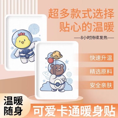暖身贴自发热暖宝宝卡通图案可爱保暖贴暖手暖脚秋冬季防寒贴