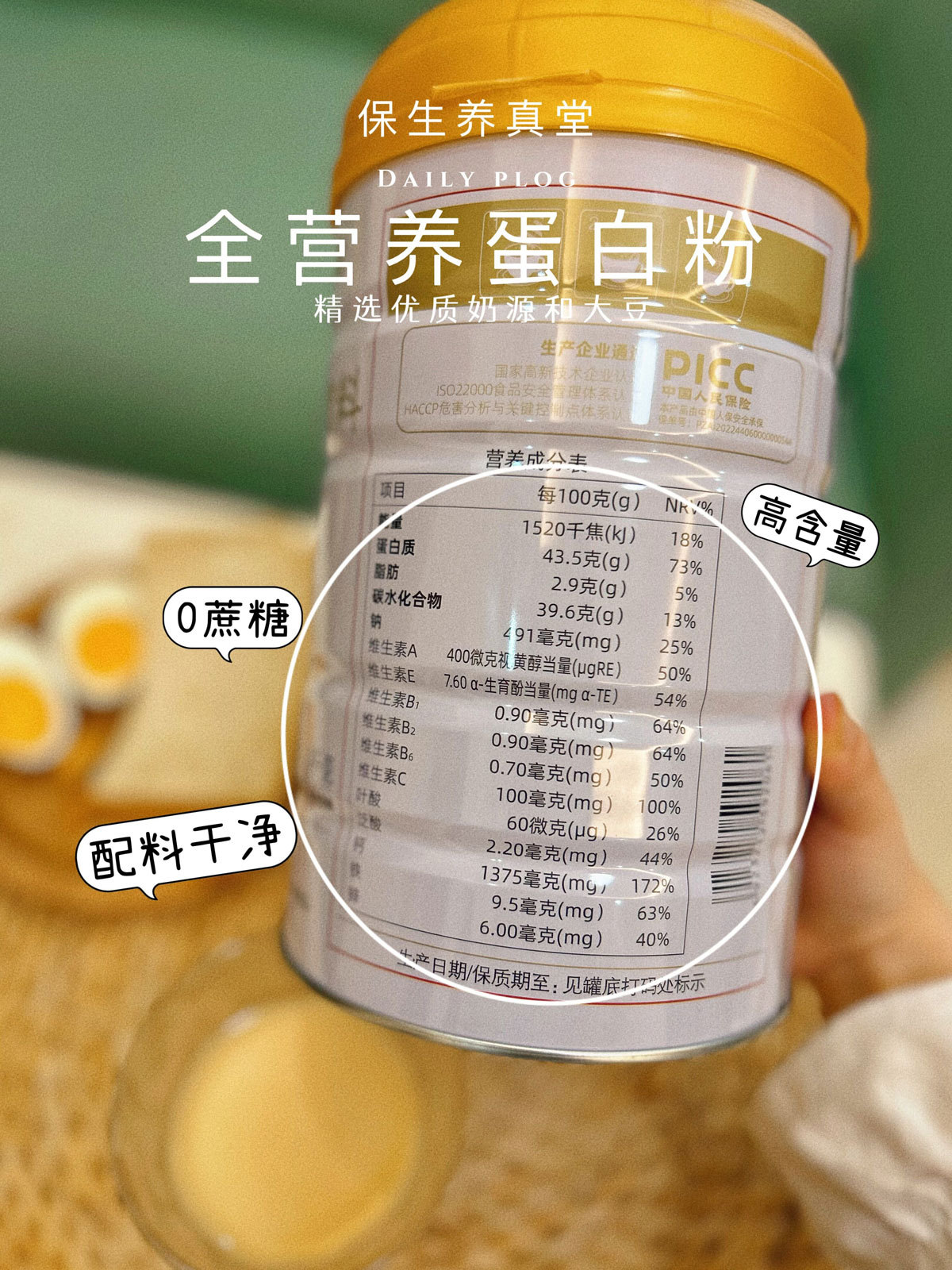 Bao Sheng Yang Zhen Tang Protein Powder — Soy Isolate & Whey Blend, 1000g quality and texture