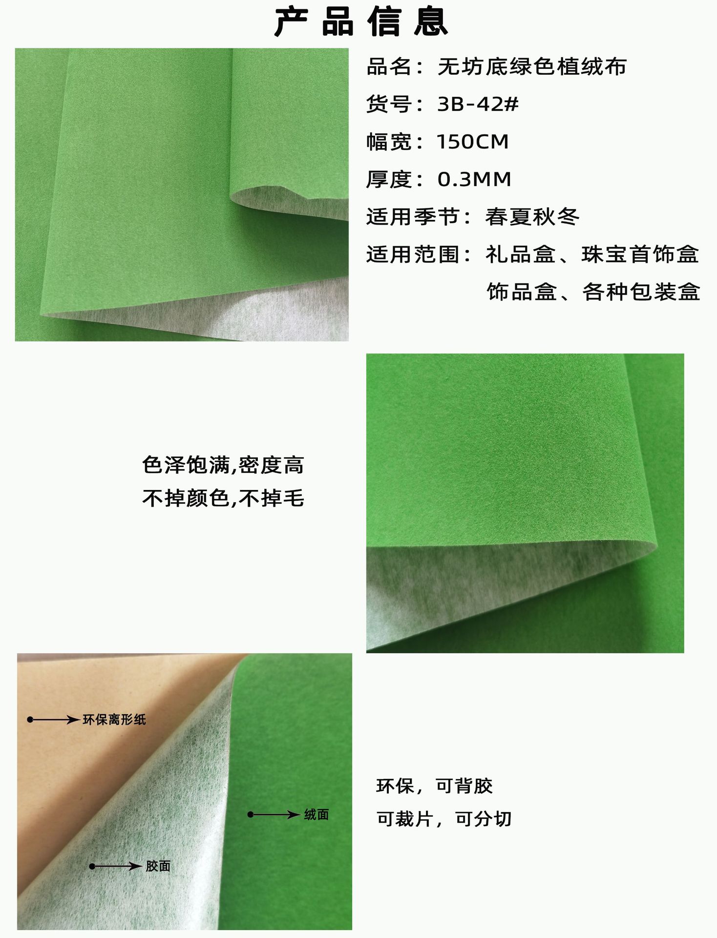 现货自粘植绒布绿色短毛绒布植绒无纺布相框背板首饰盒不干胶-阿里巴巴