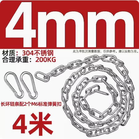 옷 건조 체인 패키지 4mm(4m +2 스프링 버클)
