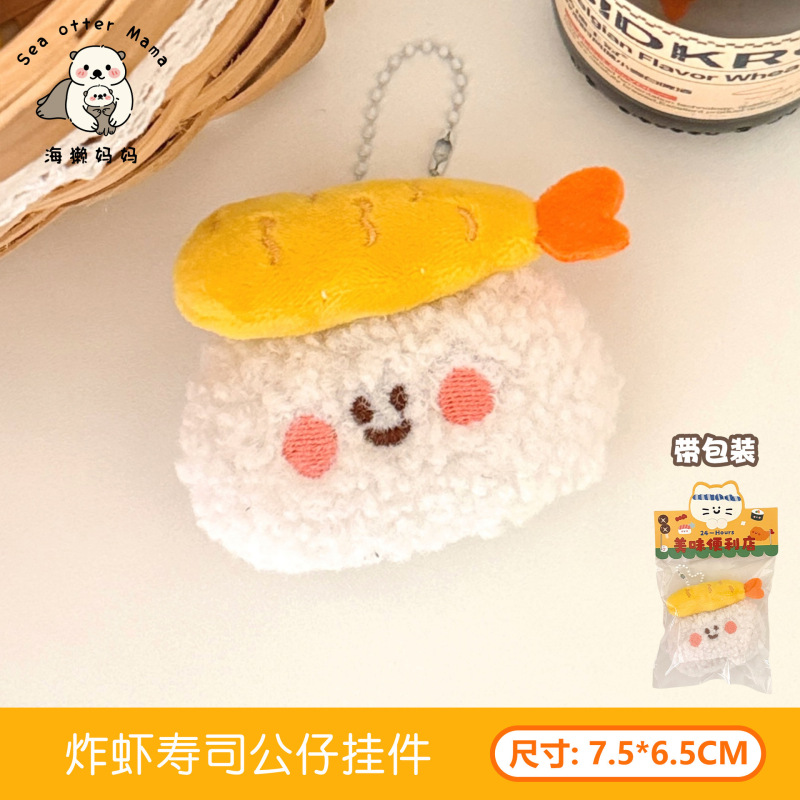 可爱美食公仔挂件创意毛绒食玩玩偶挂饰少女心包包钥匙扣装饰挂坠|undefined