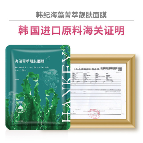 Korean seaweed fresh extract beautiful skin mask hydrating, moisturizing, smooth and firming student skin care products drop shipping