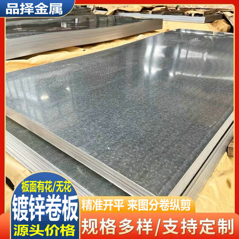 供应地下室通风管道用料镀锌板 无花 、灯箱广告用的小锌花镀锌板