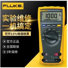 福禄克(FLUKE)175C真有效值数字万用表177C高精度多用表179C正品