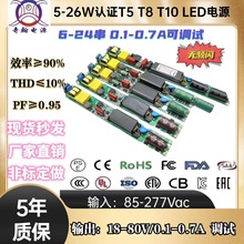 5年质保无频闪宽压隔离T8 T10长条6-24W灯管过认证  LED恒流电源