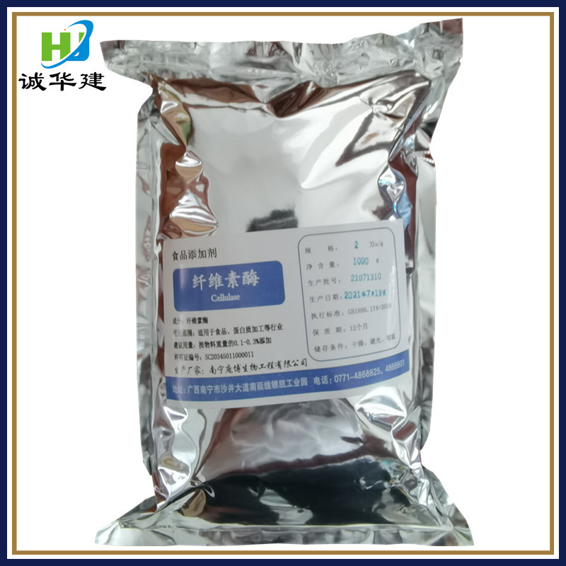 纤维素酶 植物降解酶食品级 酶制剂纤维素酶 纤维素酶
