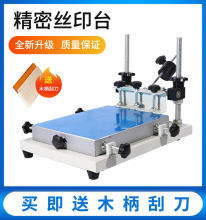 手动丝印台手工小型手动台丝网印字印刷机手印台锡膏油工作台适配