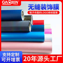 PU热熔胶膜装饰膜浮雕素色反光膜防升华鞋服logo商标防水