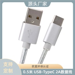 0.5メートル携帯電話ケーブルusbクイック充電は華為type-cナイロン編組データケーブル2aに適用される