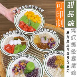 高颜值冰粉专用碗精致网红甜品碗糖水碗密胺刨冰碗商用绵绵冰沙碗