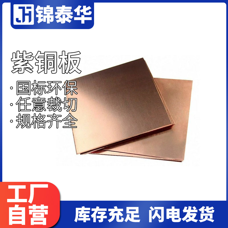 高精T1 T2紫铜板 C1220紫铜片 TP2磷脱氧紫铜板 TU1 TU2无氧铜板