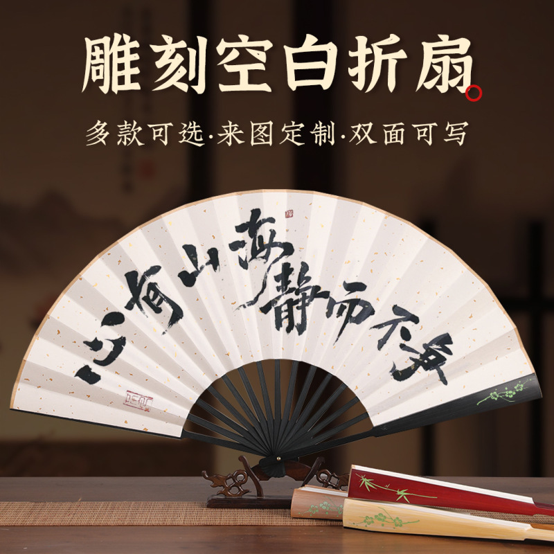 ライスペーパーファン、白紙扇子、絵画扇子、中国風古風広告書道扇子|undefined