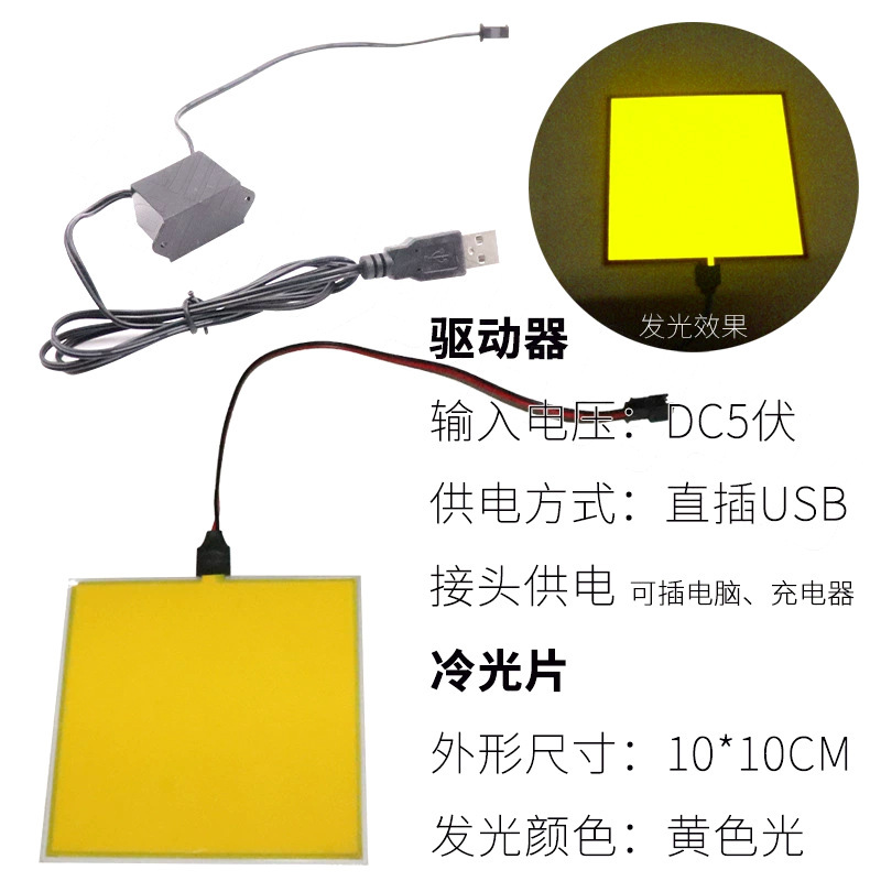 10x10CM+5V USB 드라이버_노란색 표시등