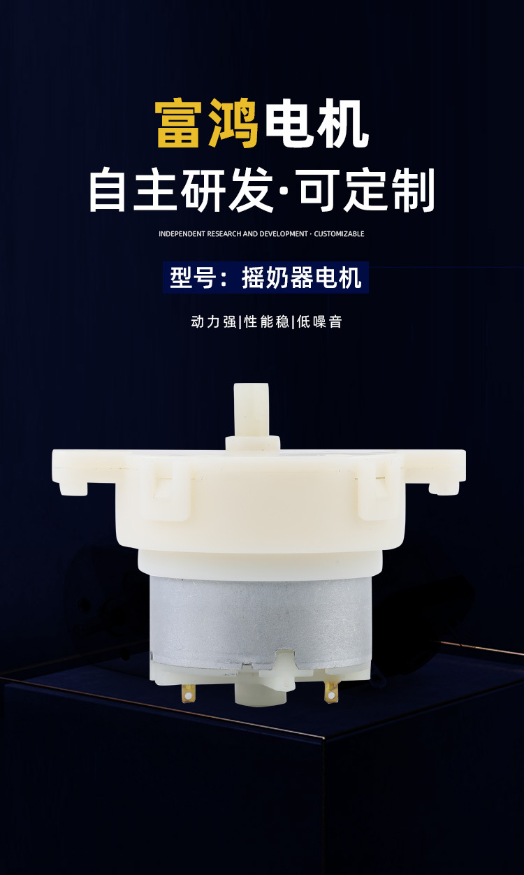 富鸿摇奶器电机_01.jpg