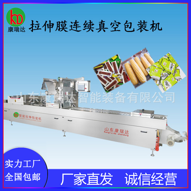 酸菜全自动拉伸膜真空包装机 年糕自动真空包装机 香肠连续真空机