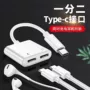 充电二合一数字typec转换线