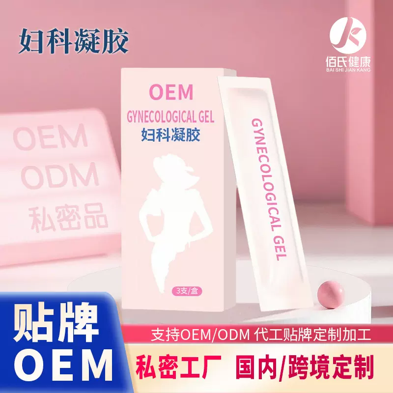 私处护理保养妇科凝胶跨境定制女性私密清洁滋润养护妇科凝胶