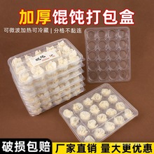 生馄饨打包盒一次性云吞抄手小笼包收纳盒混沌盒馄炖速冷冻盒