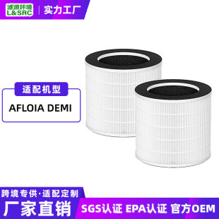 Cross-Border Adaptation of Afloia Demi Air Purifier Filter Hepa Formaldehyde Removal Composite Activated Carbon Filter