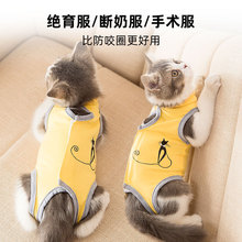 猫咪衣服夏季防舔绝育服宠物用品母猫断奶服薄款透气宠物服饰现货