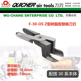 Taiwan original quick pneumatic scissors F-30-OS plastic shear pneumatic scissors resin nozzle Z-type pneumatic shear