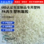 再生阻燃环保改性颗粒