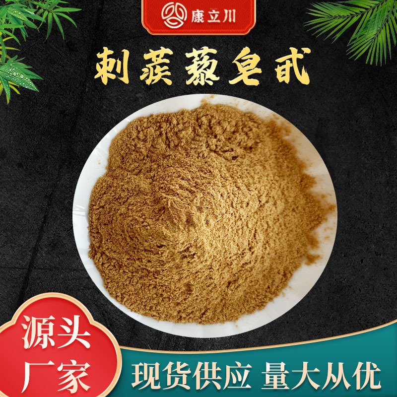 刺蒺藜皂甙40%提取物萃取【1KG起订现货包邮】活性保健品原料