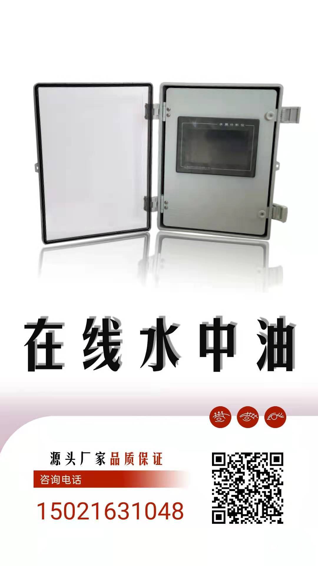 本安防爆在线水中油油份监测仪资料