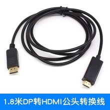 DP转HDMI转接线DP TO HDMI延长线笔记本连接线1.8米