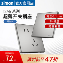 西蒙开关插座i3air耀岩灰超薄款86型五孔浅灰面板官网店官方