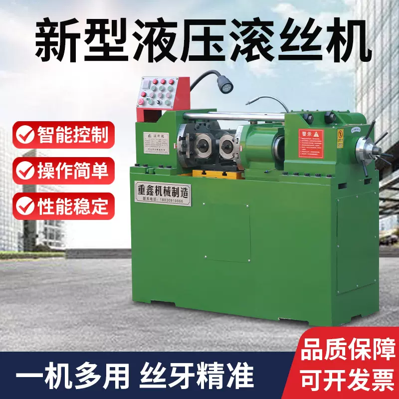 全自动液压滚丝机小型两轴三轴钢筋滚牙直纹网纹滚压滚丝轮