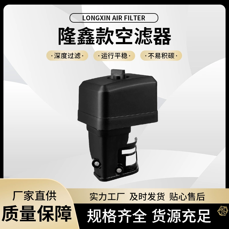 Оптовые запчасти для бензиновых двигателей: воздушный фильтр, сборка воздушного фильтра, воздушный фильтр для моделей Loncin GX160/168F/170F.