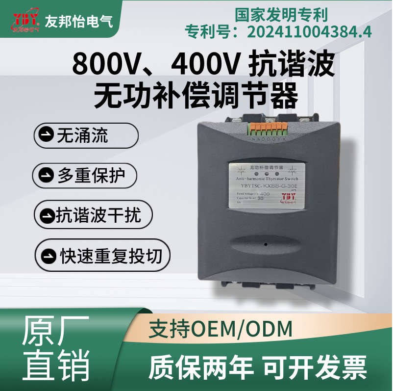 400V30kvar共补抗谐波调节器无触点电容开关800V690V谐波抑制三相