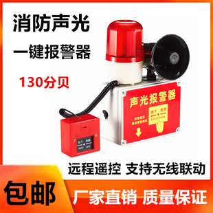 One-Touch Sound and Light Alarm Industrial Plant Fire Fire Alarm Bell Wireless Linkage Bell Alarm Evacuation Device