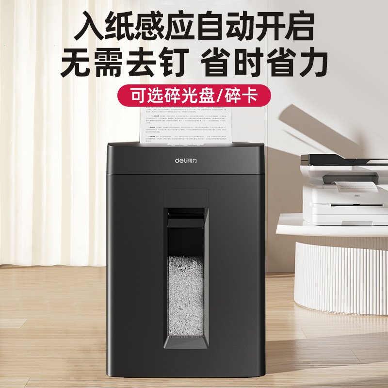 得力碎纸机办公室商用静音碎纸机家用a4纸张文件粉碎机电动碎纸机