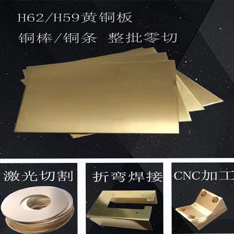 H62黄铜片黄铜件黄铜块铜皮铜带H59黄铜件黄铜片黄铜件折弯打孔