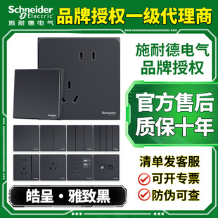 Schneider's official website flagship store switch socket is black dark gray wall five-hole socket panel household USB