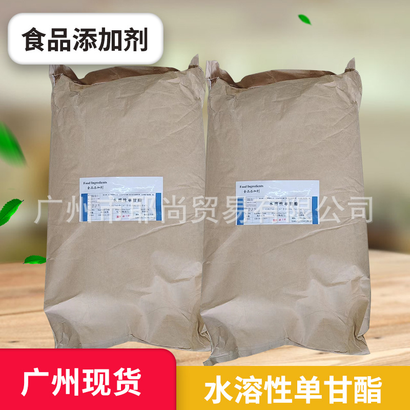 广州现货 食品添加剂  水溶性单甘酯   水溶性单甘酯